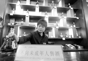 北京酒类经营场所即日发放“不向未成年人售酒”标示牌(图)